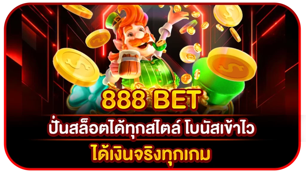 888 bet