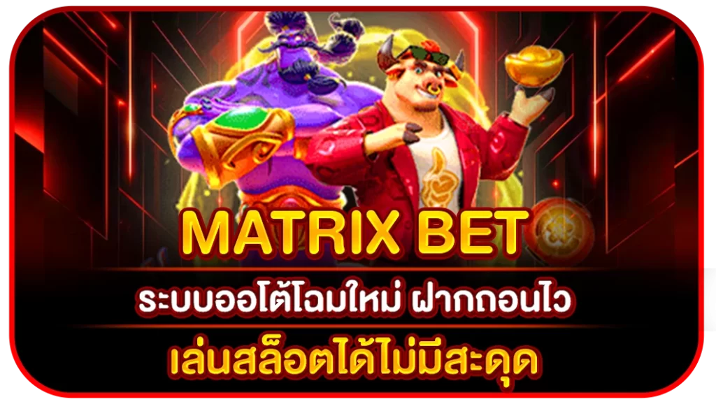 matrix bet