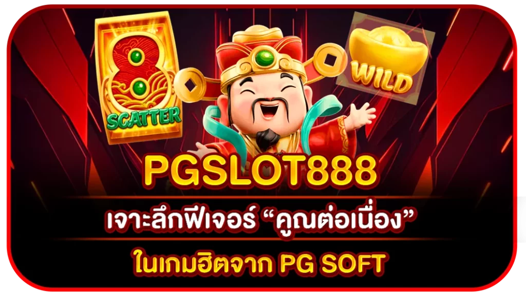 pgslot888